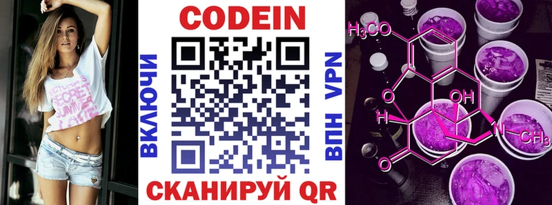 Codein напиток Lean (лин)  купить   Нерюнгри 